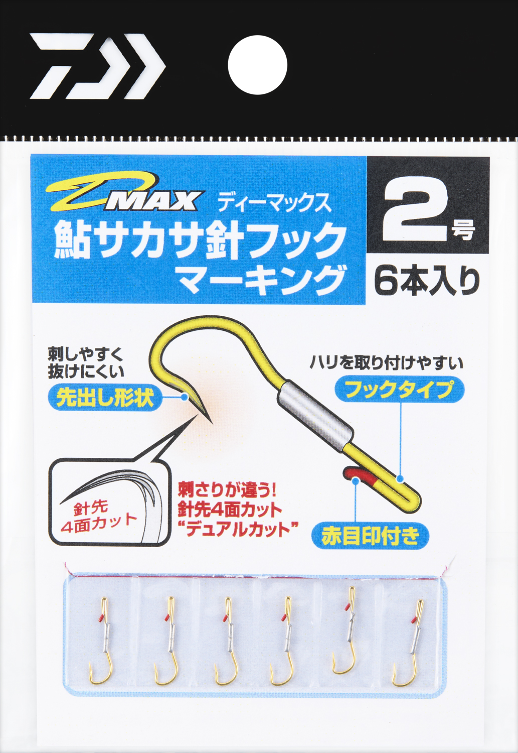 D-MAX鮎サカサ針マーキングフック(ハリ・仕掛け・オモリ・仕掛け用小物