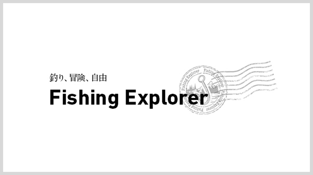 釣り、冒険、自由 Fishing Explorer RYOTA SWGAWA