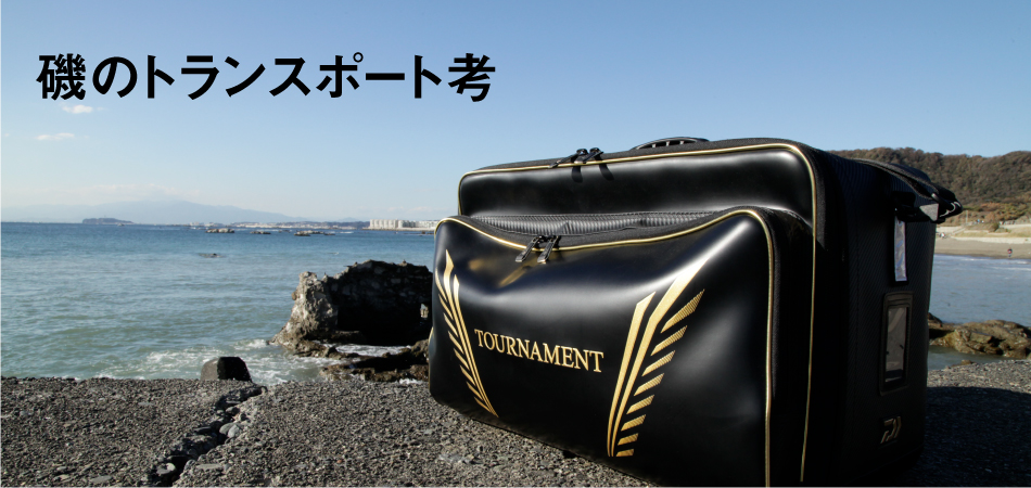 DAIWA : トーナメント フィッシングバッグ(C) - Web site