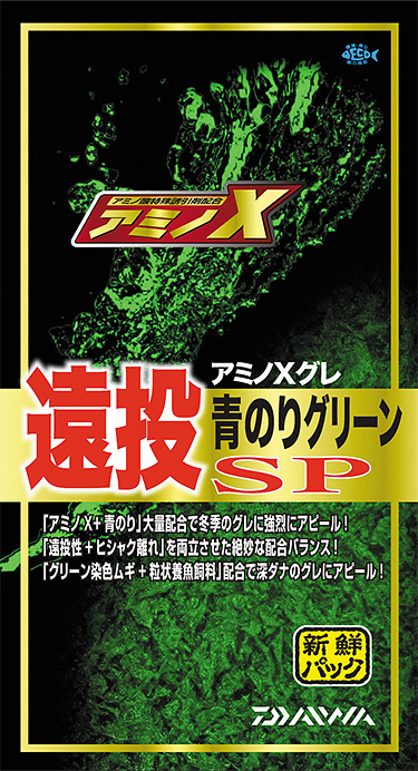 アミノ アミノX グレ遠投SP青のりグリーン(エサ)｜DAIWA