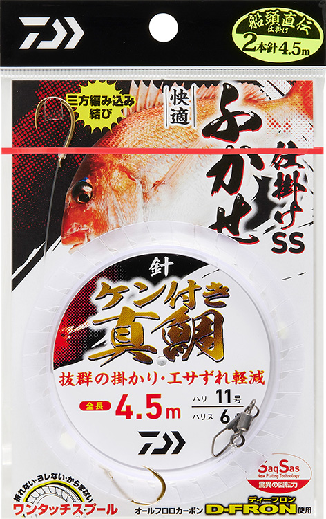 快適ふかせ仕掛けSS 真鯛・青物(ハリ・仕掛け・オモリ・仕掛け用小物