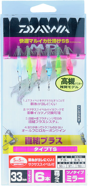 快適マルイカ仕掛SS(ハリ・仕掛け・オモリ・仕掛け用小物)｜DAIWA