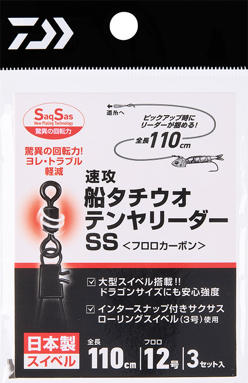 速攻船タチウオテンヤリーダーSS(ハリ・仕掛け・オモリ・仕掛け用小物