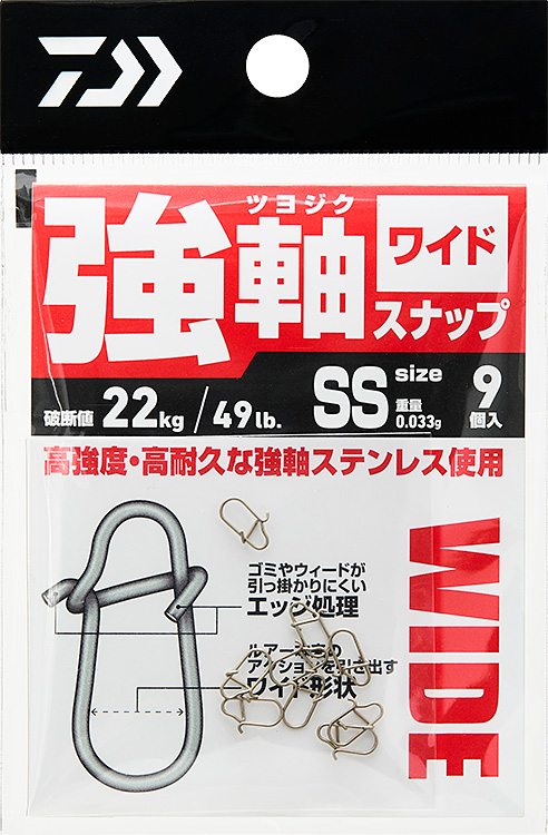 強軸（つよじく）スナップ ワイド(ルアーフック・ジグヘッド・ルアー用