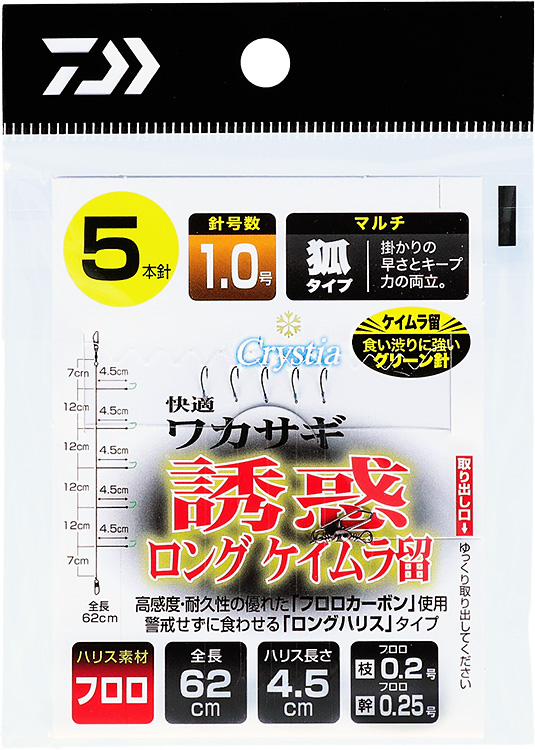 ⑦KG 誘惑ロング ケイムラ留（5本）
